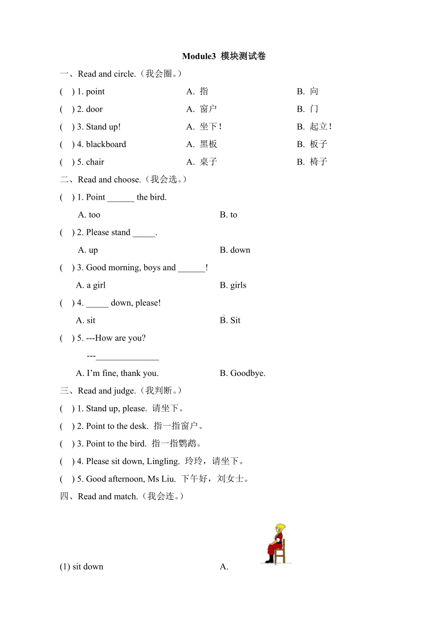 (三起点)外研版三年级英语上册《Module3-模块测试卷》.doc_第1页