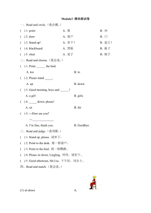 (三起点)外研版三年级英语上册《Module3-模块测试卷》.doc