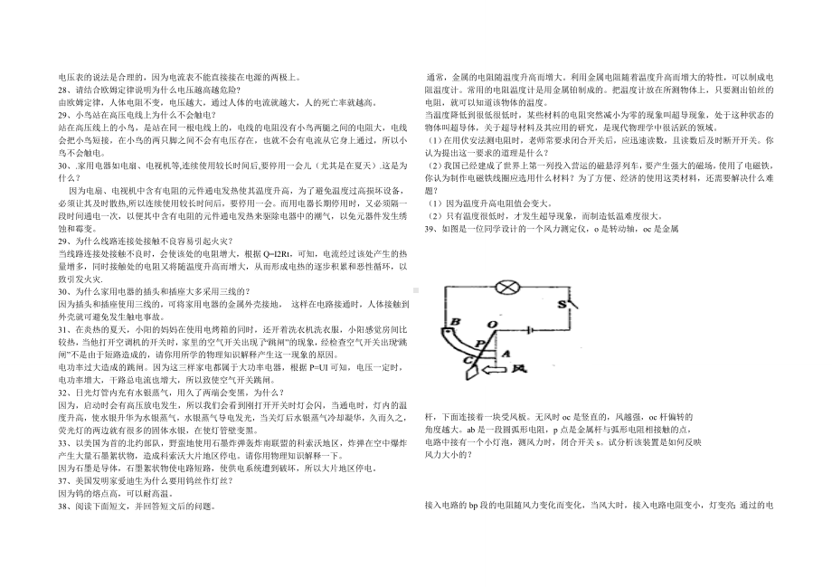 (word完整版)初中物理电学简答题.doc_第3页