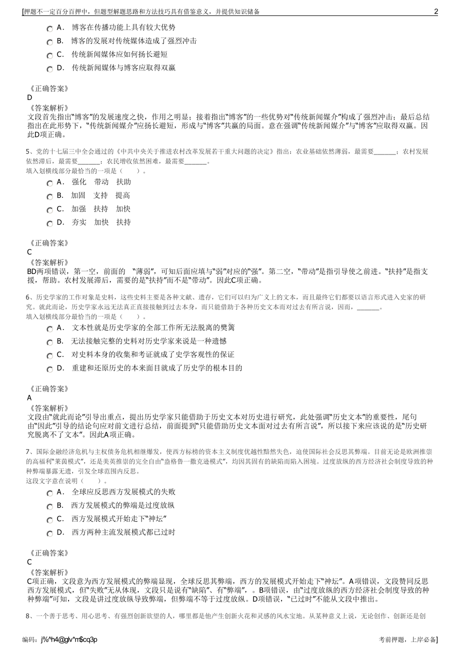 2023年中信建投基金管理有限公司招聘笔试冲刺题（带答案解析）.pdf_第2页