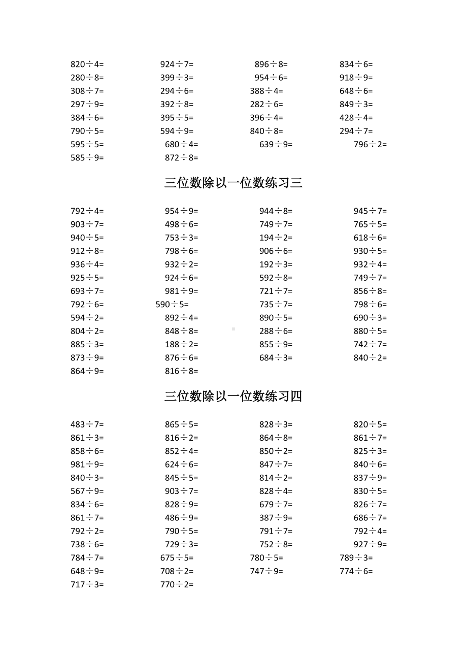 (完整)青岛版三年级数学上册三位数除以一位数练习题.doc_第3页