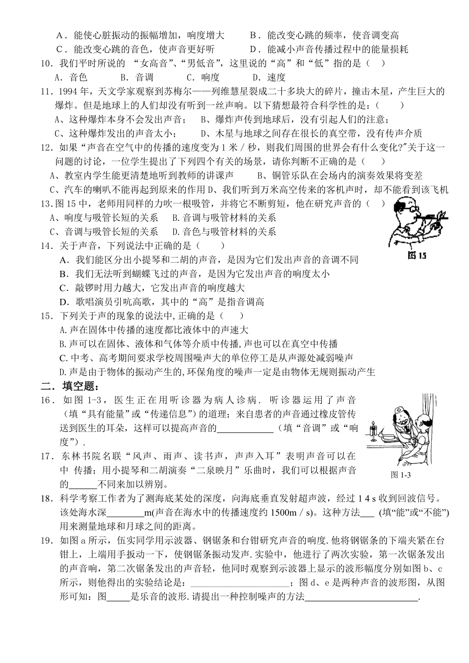 (完整)初二物理声现象练习题.doc_第2页