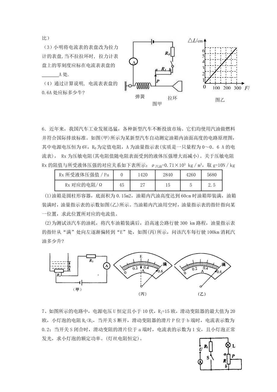 (完整版)初中科学竞赛辅导《电学》经典计算20题(有答案).doc_第2页