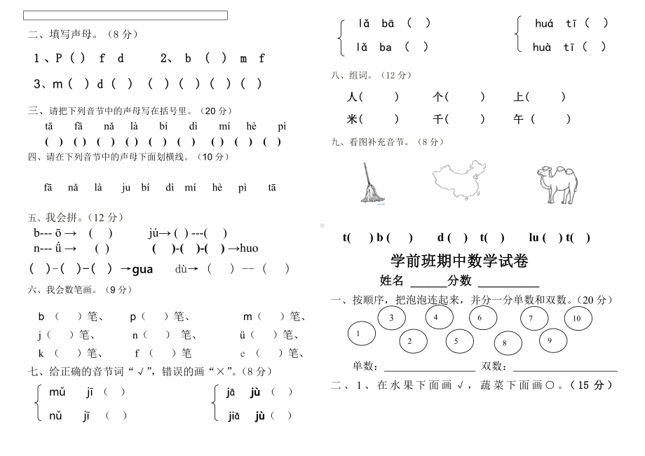 (完整版)学前班上册期中拼音试卷.doc_第3页