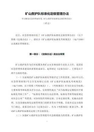 学习解读矿山救护队标准化定级管理办法教育专题ppt（讲义）图文.docx