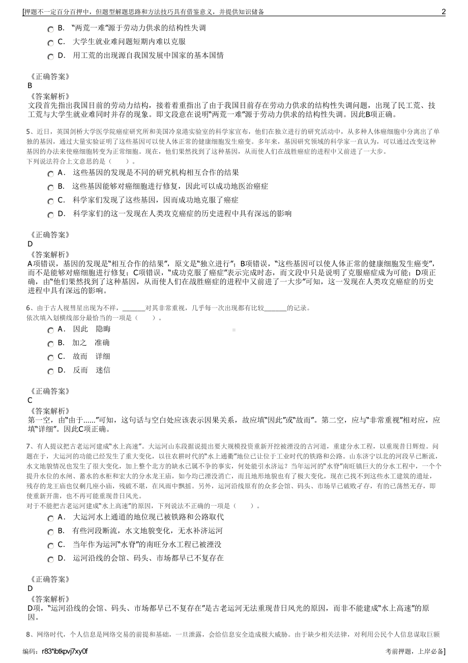 2023年江西吉安市金鼎混凝土公司招聘笔试冲刺题（带答案解析）.pdf_第2页