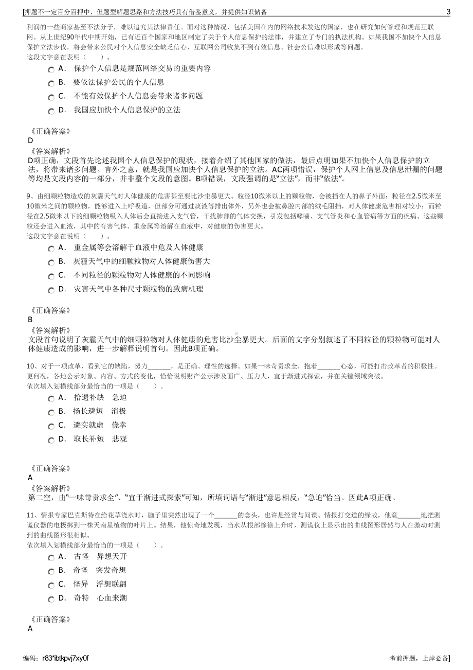 2023年江西吉安市金鼎混凝土公司招聘笔试冲刺题（带答案解析）.pdf_第3页