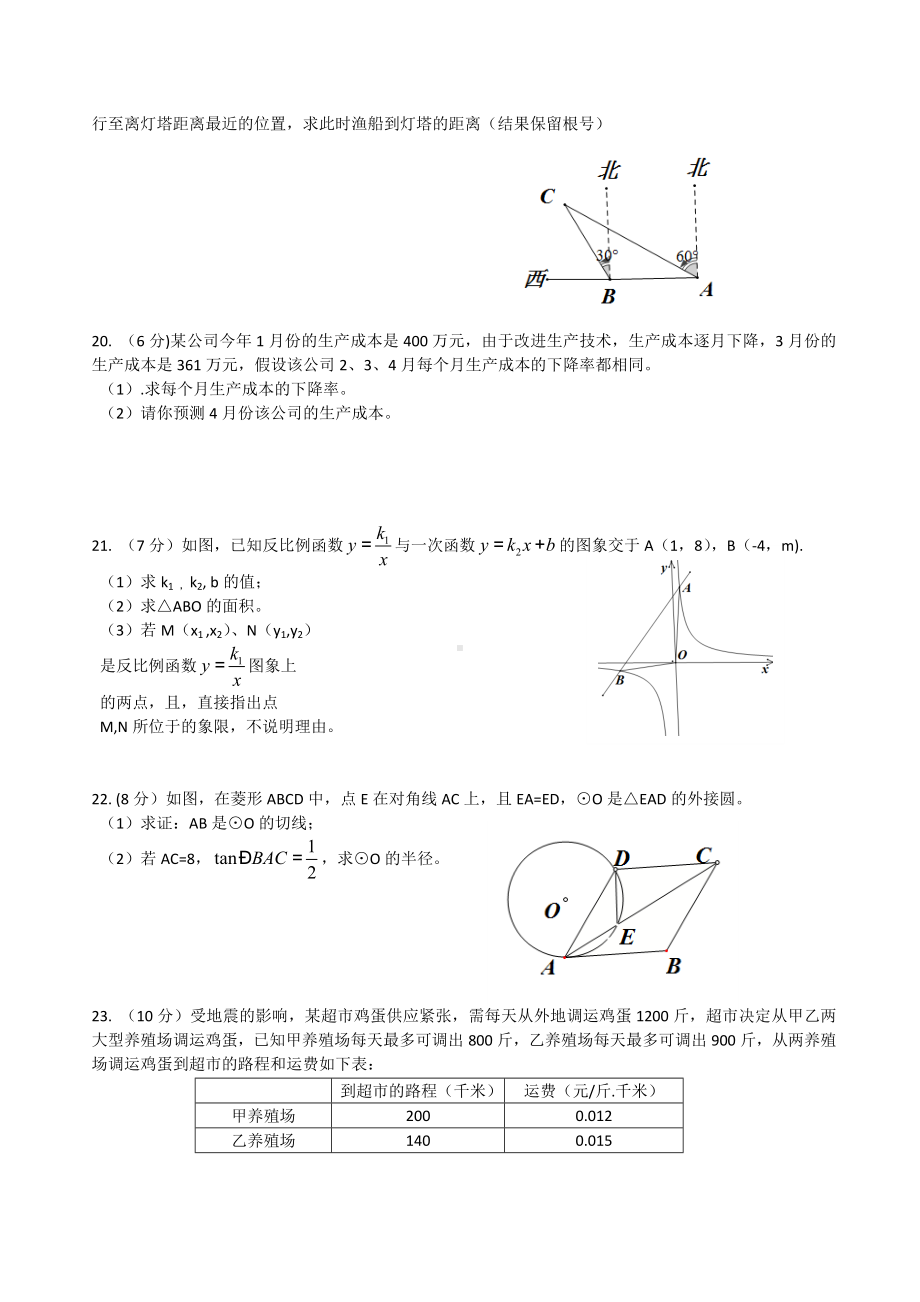 (完整版)人教版九年级数学中考模拟试题.doc_第3页