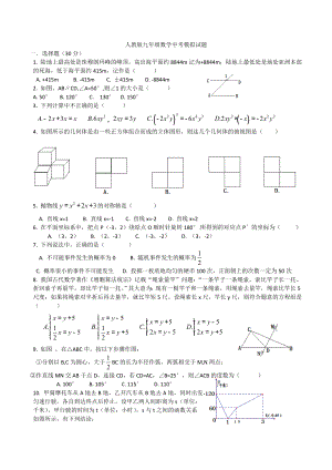 (完整版)人教版九年级数学中考模拟试题.doc