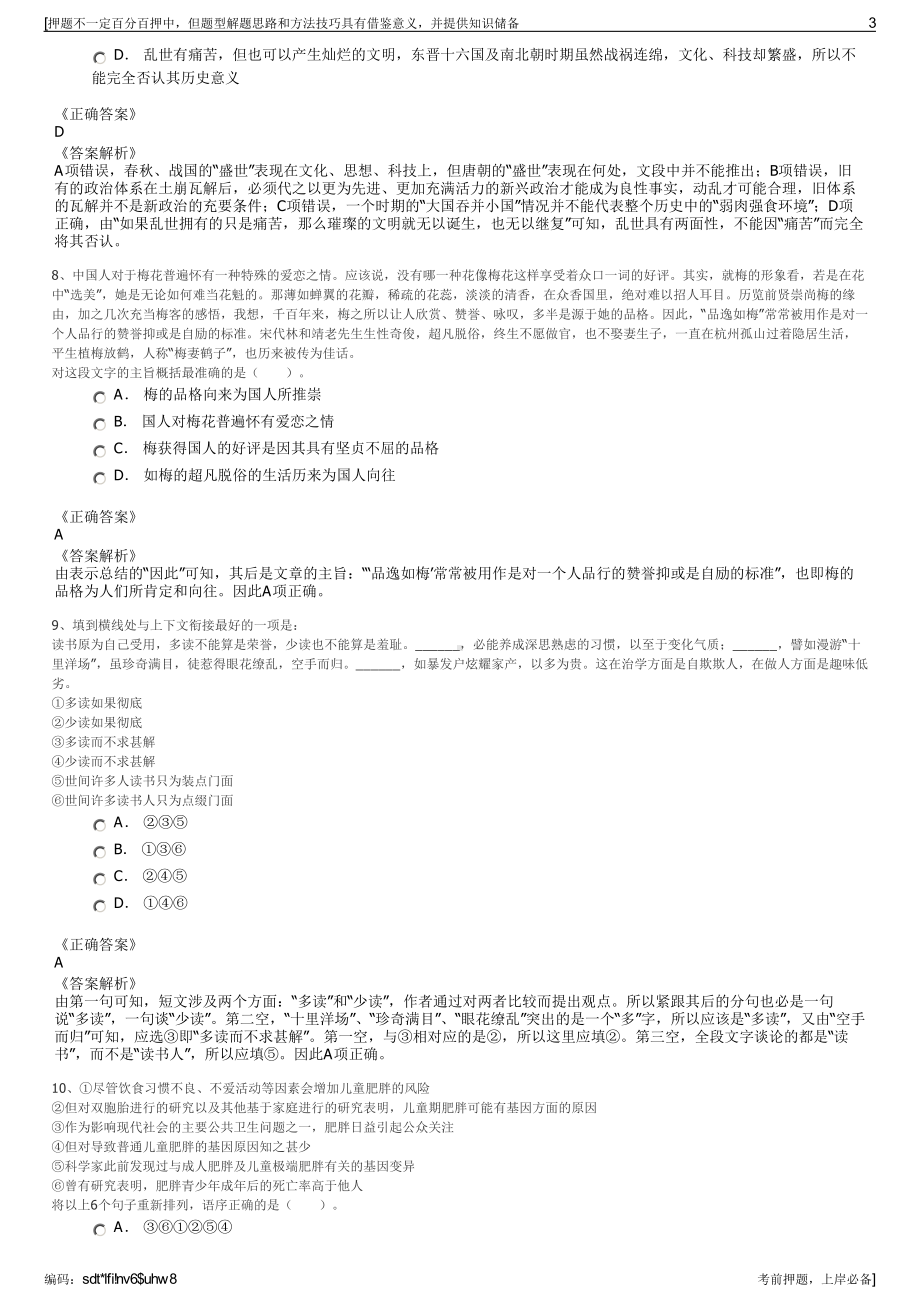 2023年陕西恒源投资集团有限公司招聘笔试冲刺题（带答案解析）.pdf_第3页