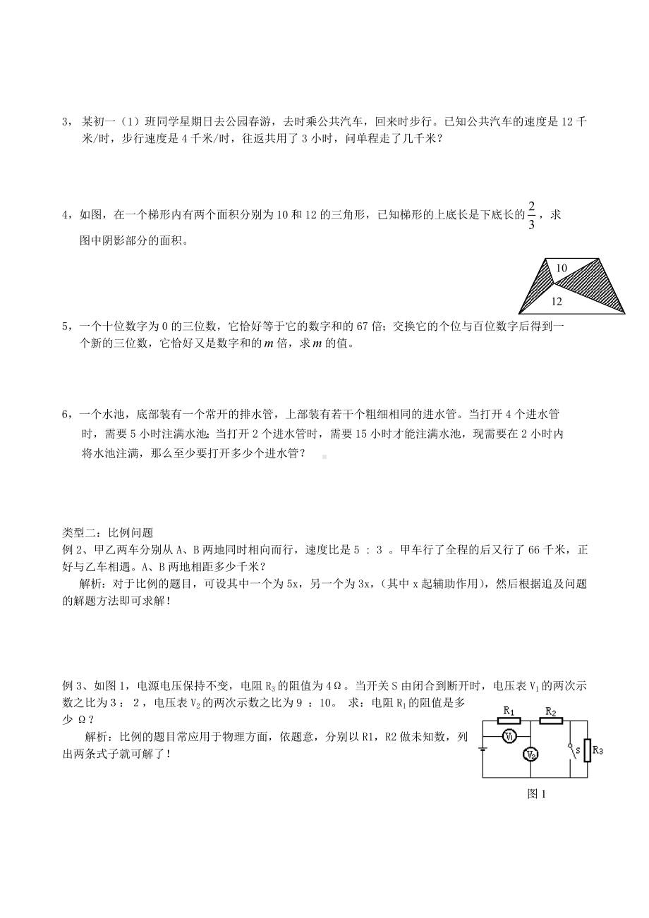 (完整)初二应用题的解法.doc_第2页