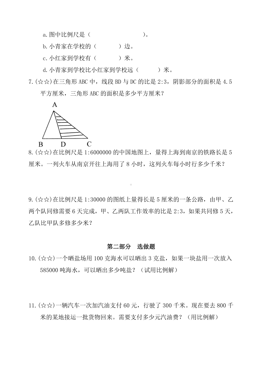 (完整版)六年级比和比例奥数题.doc_第3页