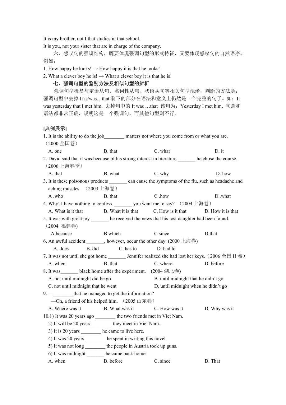 (完整)高考英语强调句讲解及考试.doc_第2页