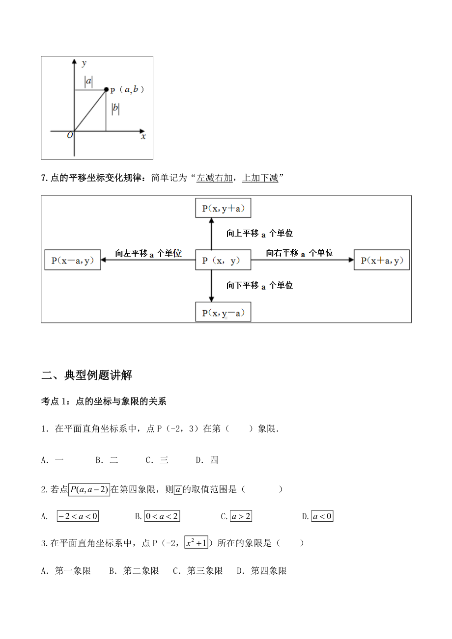 (完整版)平面直角坐标系典型例题含答案.doc_第3页