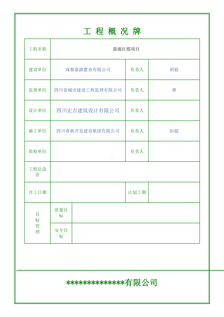 (完整版)五牌一图范例.doc_第2页