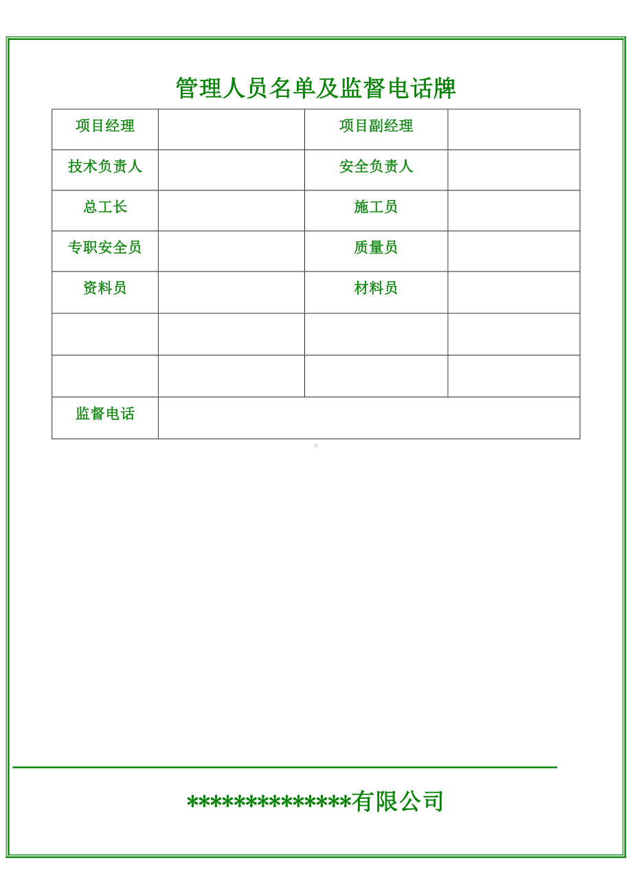 (完整版)五牌一图范例.doc_第3页