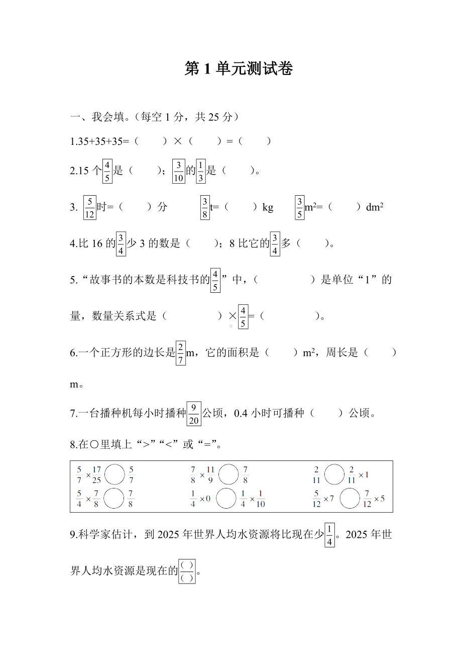 (完整版)六年级数学上册测试卷.doc_第1页