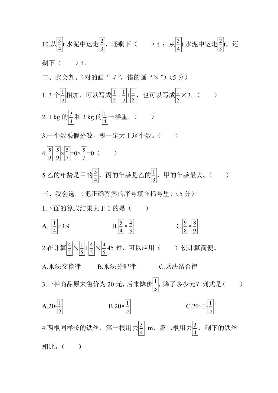 (完整版)六年级数学上册测试卷.doc_第2页