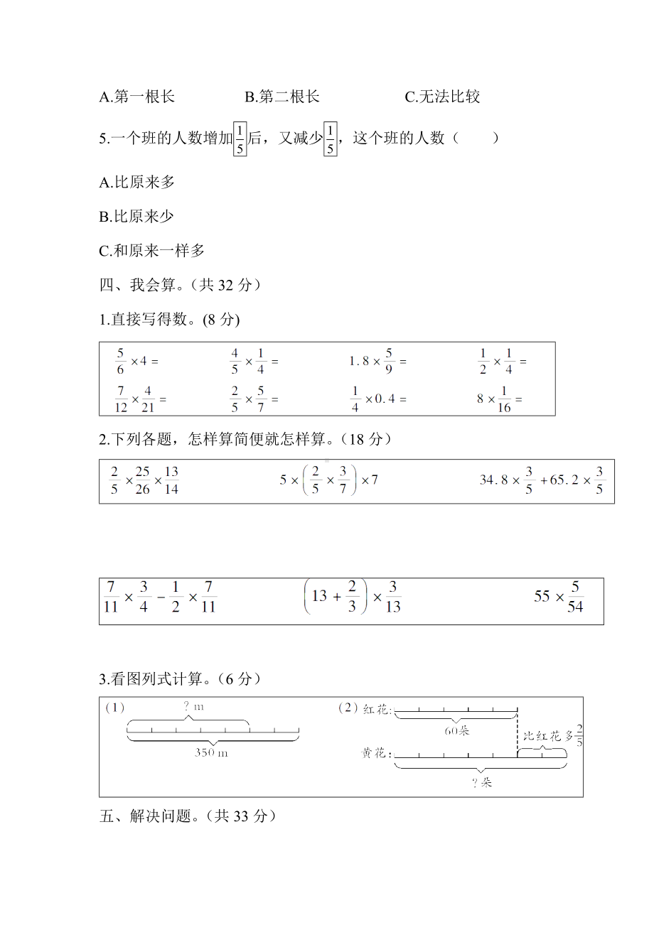 (完整版)六年级数学上册测试卷.doc_第3页