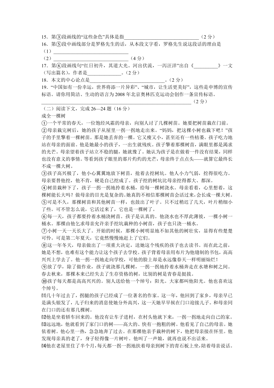 (完整版)上海中考语文阅读试题目及答案.doc_第2页