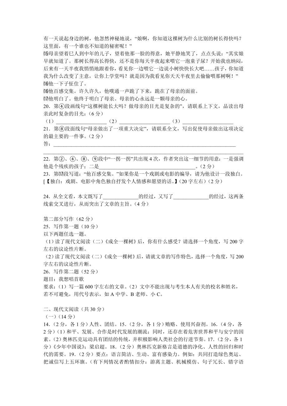 (完整版)上海中考语文阅读试题目及答案.doc_第3页