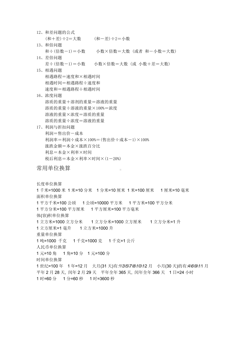 (完整)人教版小学六年级下册数学总复习资料.doc_第2页