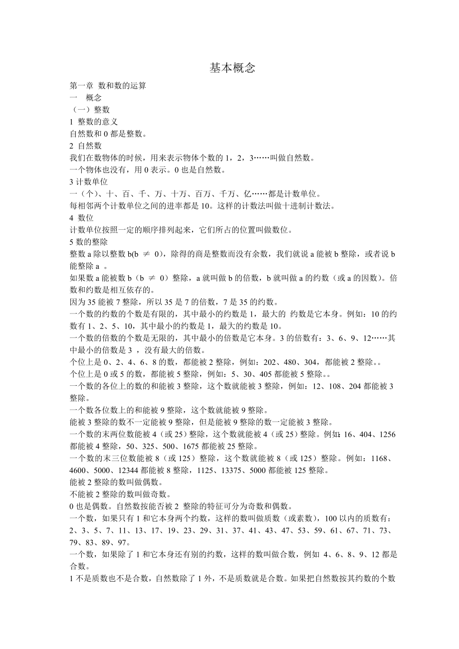 (完整)人教版小学六年级下册数学总复习资料.doc_第3页