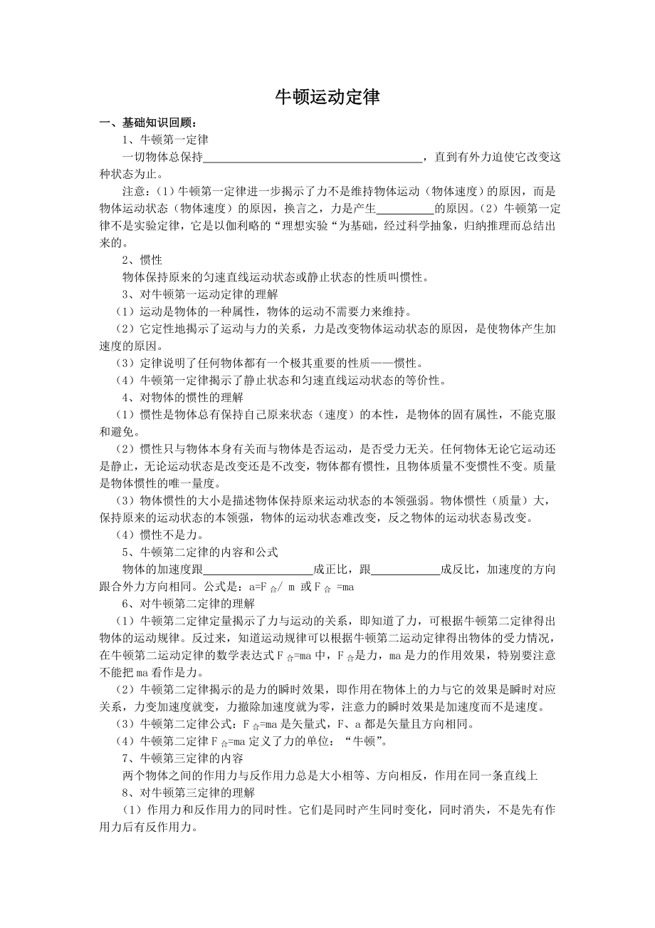 (完整)高中物理牛顿运动定律经典练习题.doc_第1页