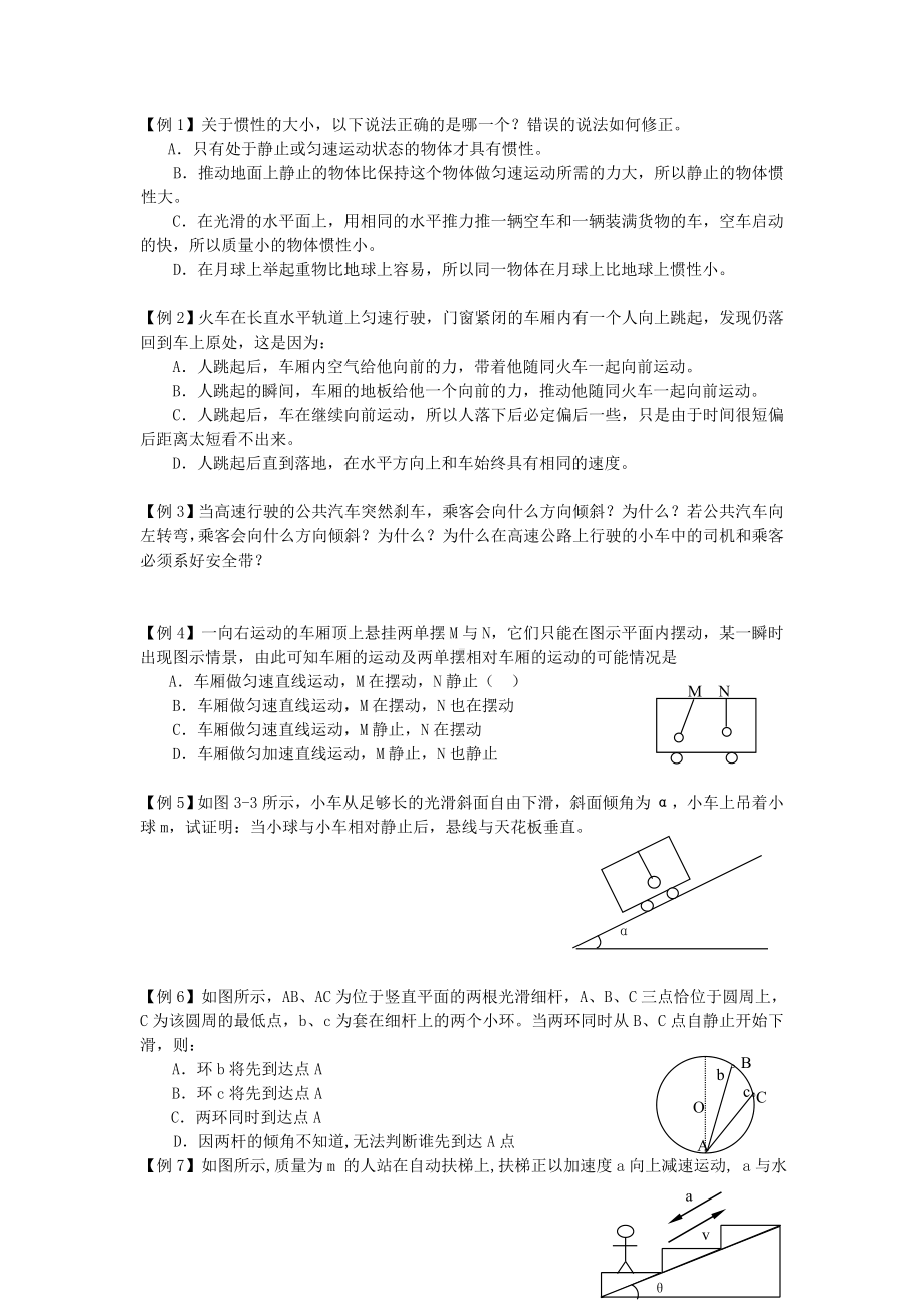 (完整)高中物理牛顿运动定律经典练习题.doc_第3页