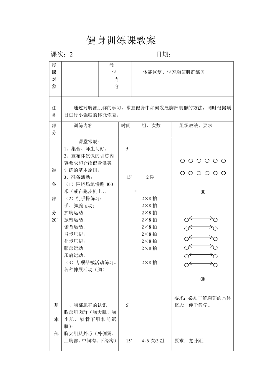 (完整版)健身教案.doc_第2页