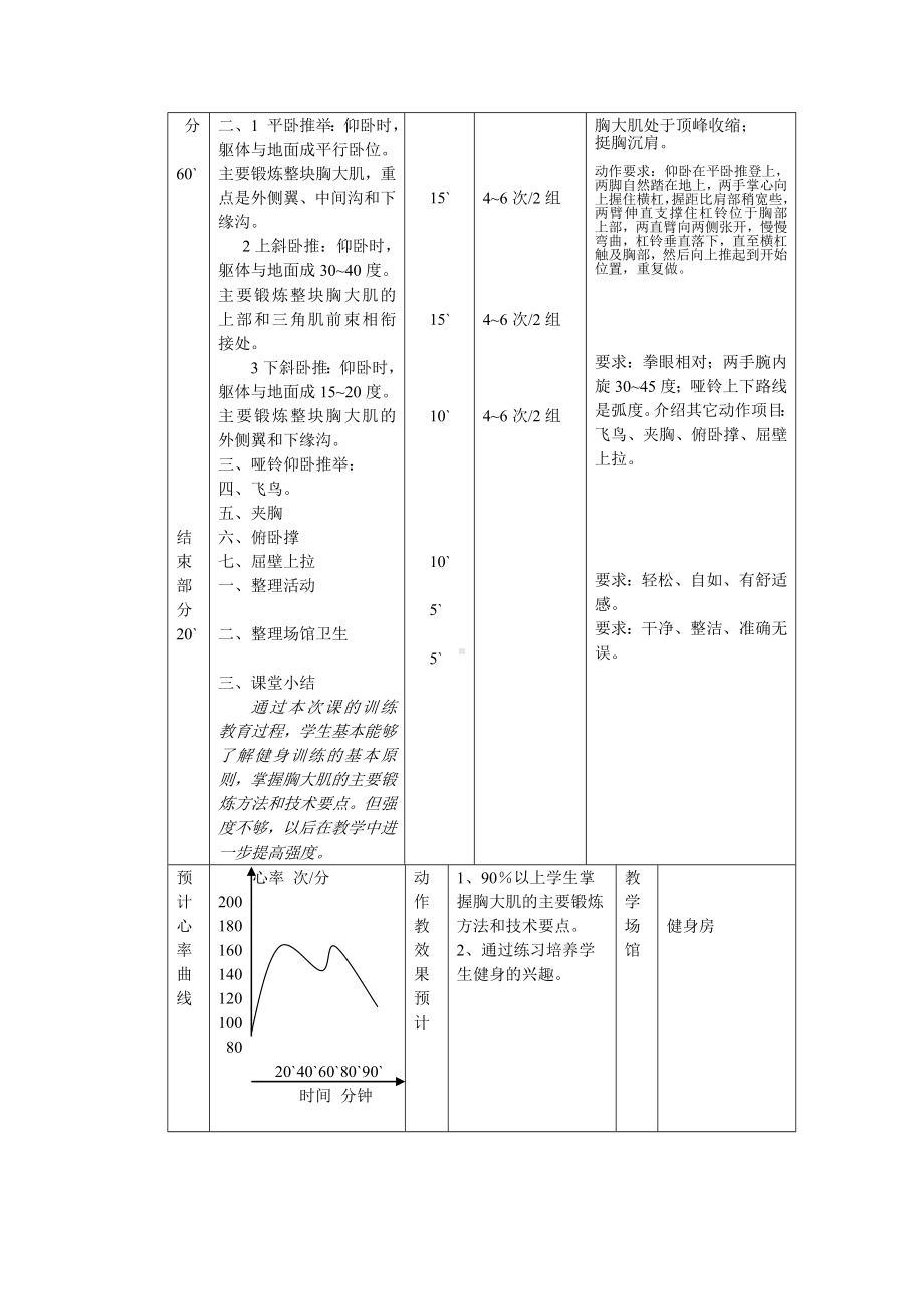 (完整版)健身教案.doc_第3页