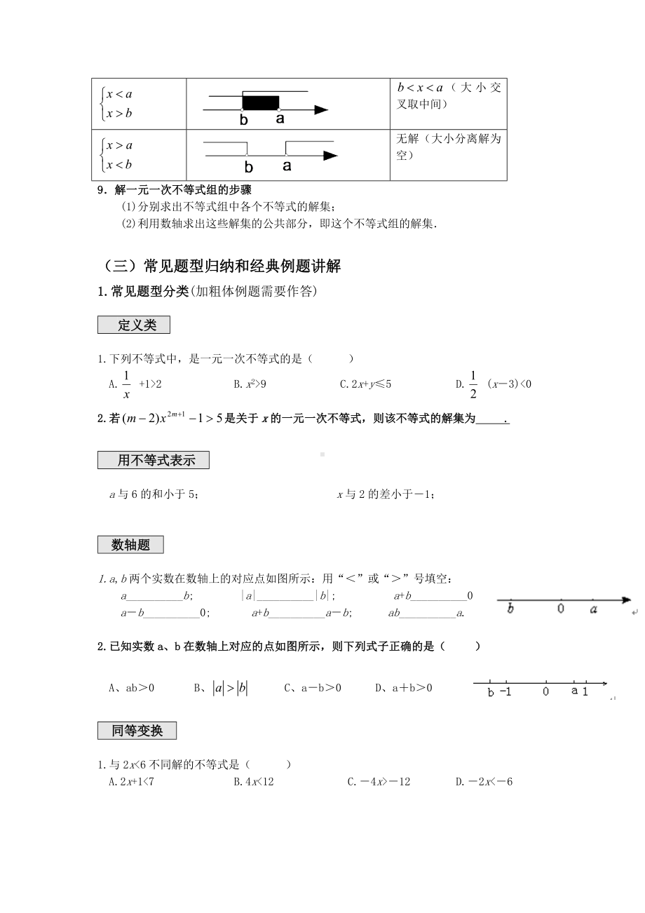 (完整版)一元一次不等式复习讲义.doc_第3页