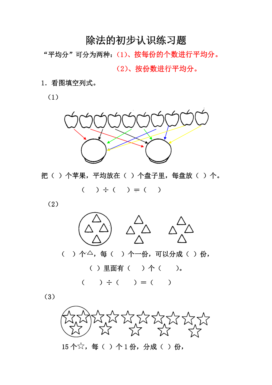 (完整)《除法的初步认识》练习题.doc_第1页