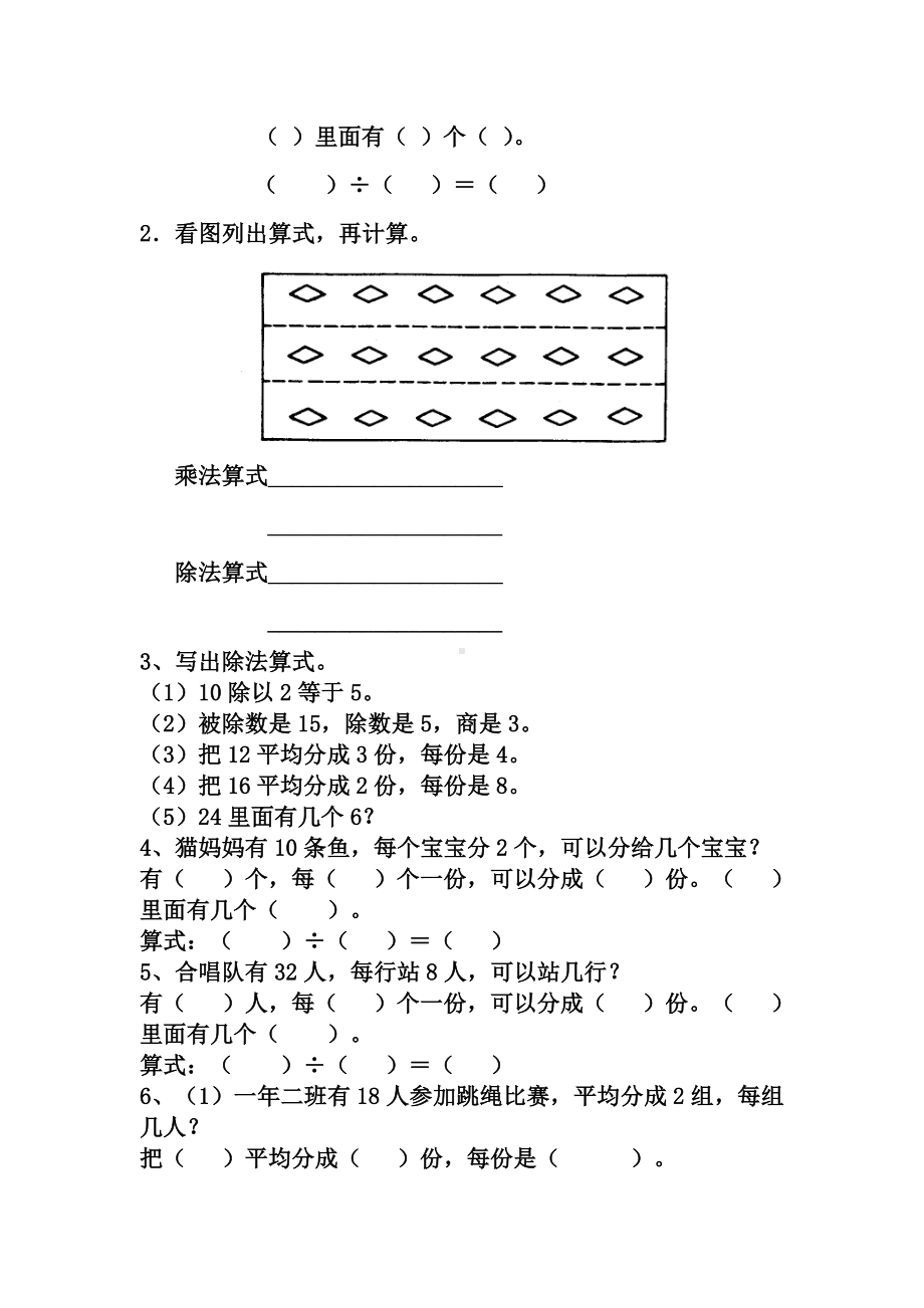 (完整)《除法的初步认识》练习题.doc_第2页