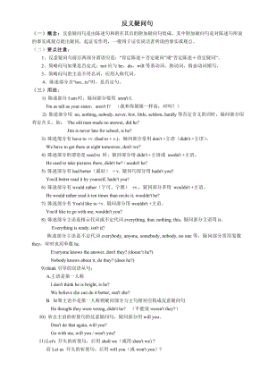 (完整版)初中英语反义疑问句讲解-练习及答案.doc