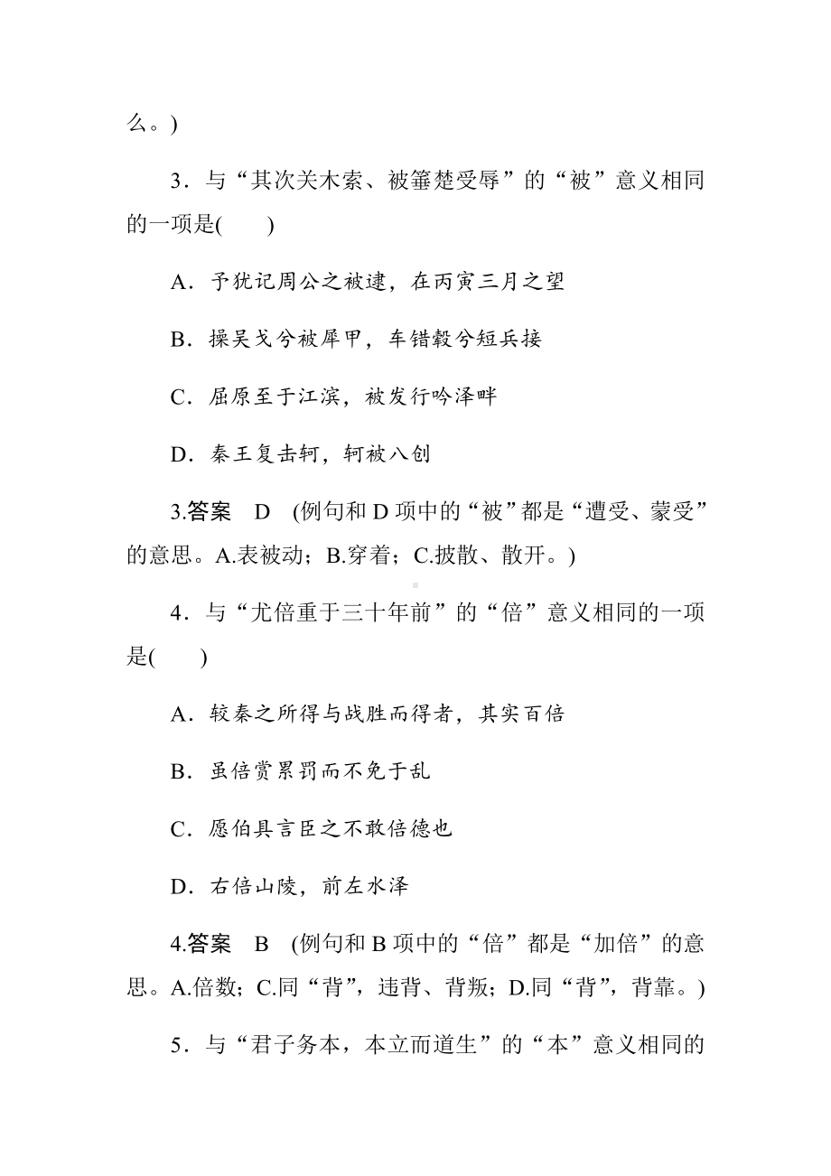 (完整版)文言实词练习及答案.doc_第2页