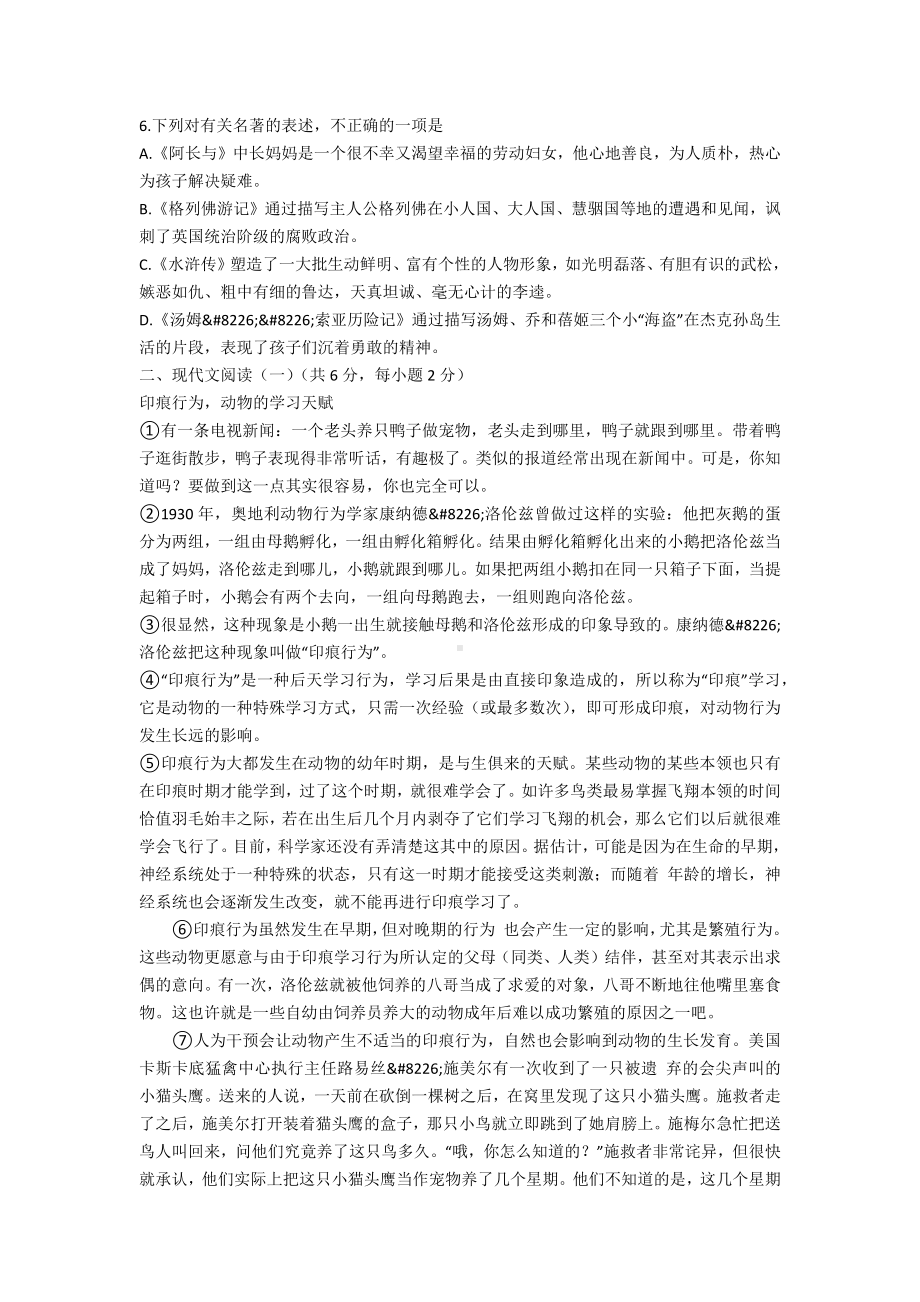 (上册)初三语文期中考试卷带答案.docx_第2页