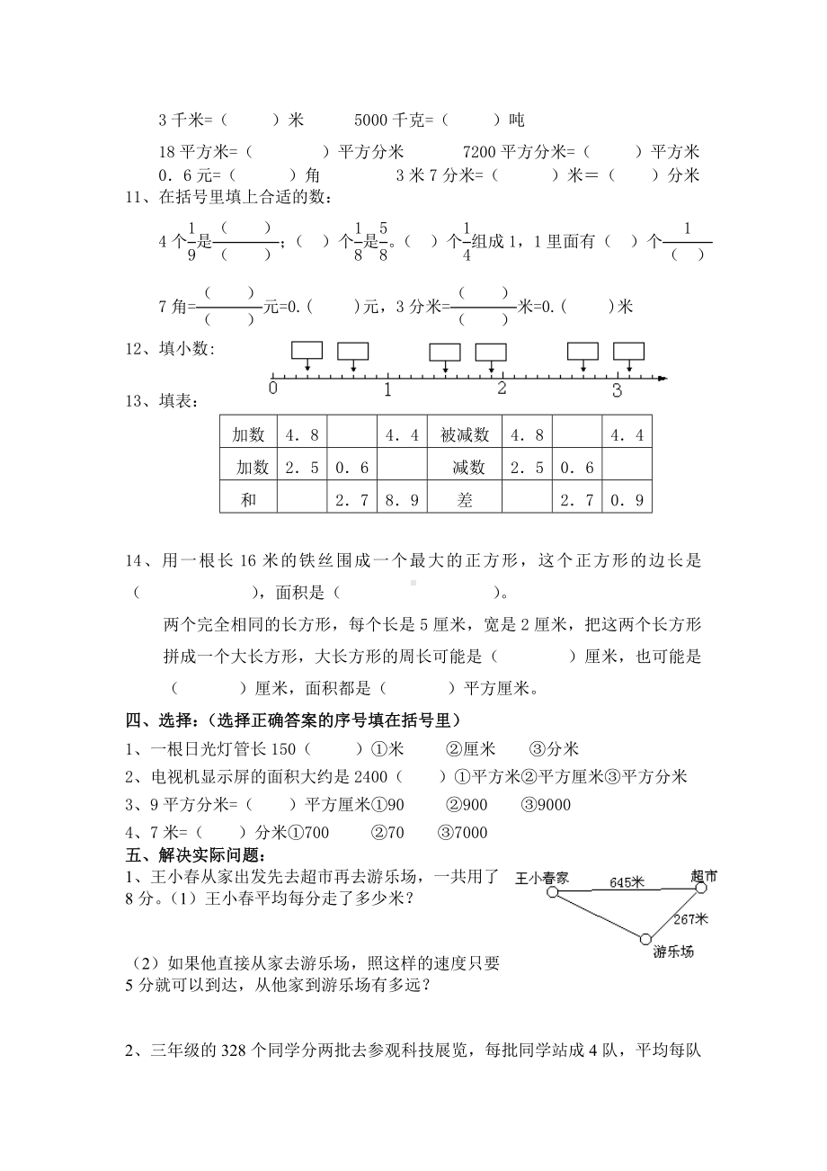 (完整版)小学三年级下册数学期末复习卷.doc_第2页