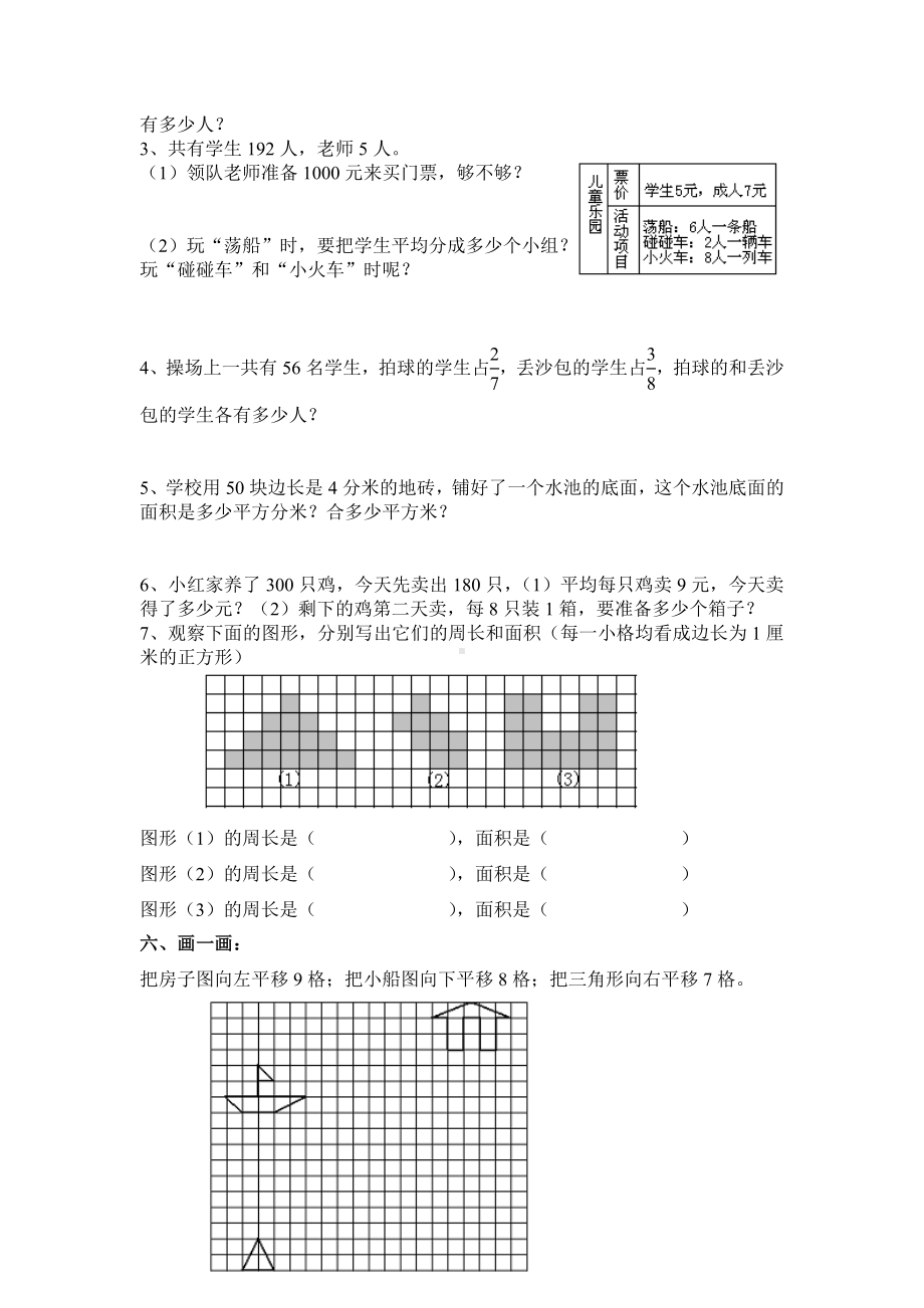 (完整版)小学三年级下册数学期末复习卷.doc_第3页