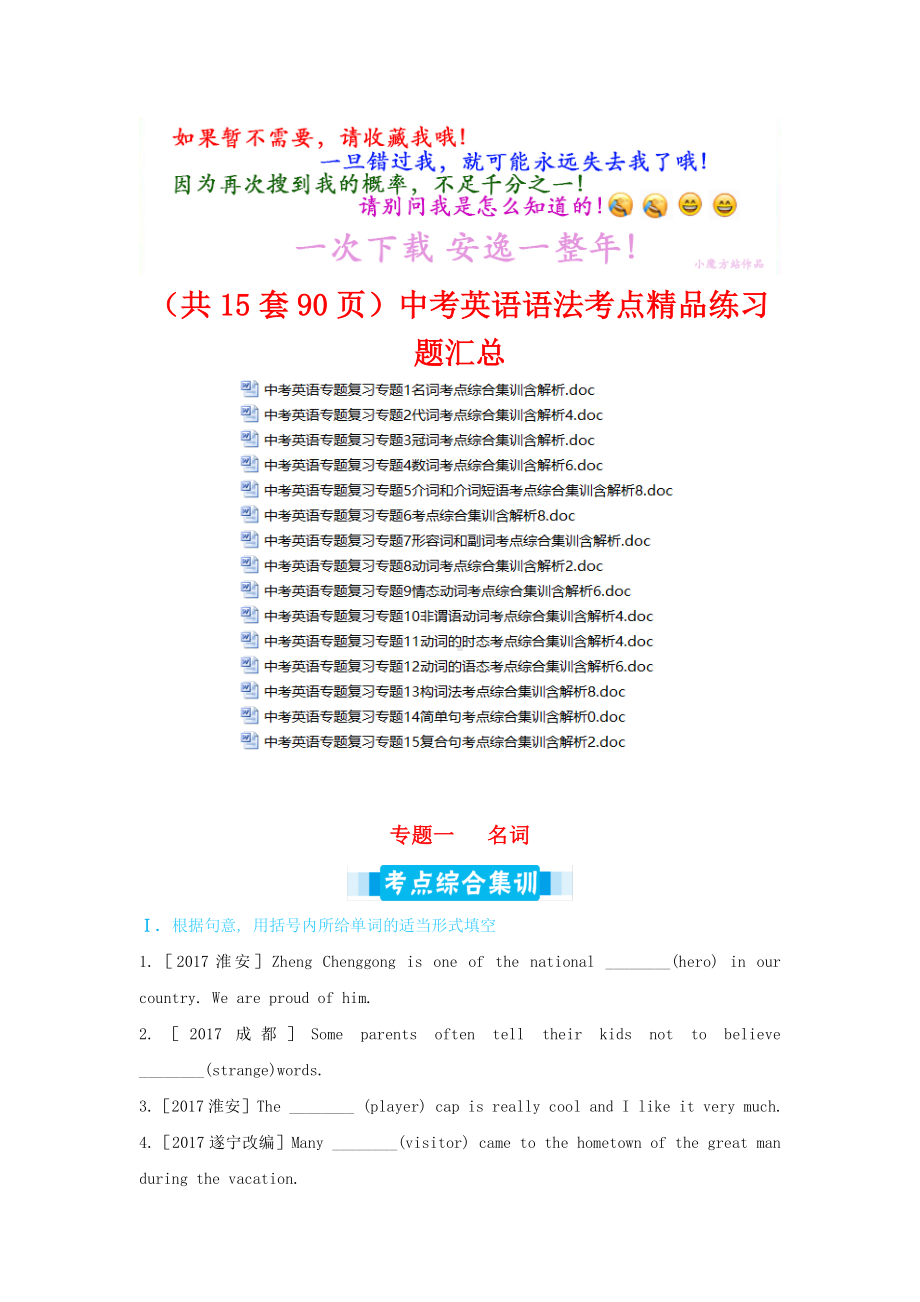 (共15套90页)中考英语语法考点精品练习题汇总(中考语法训练好题大汇总).doc_第1页