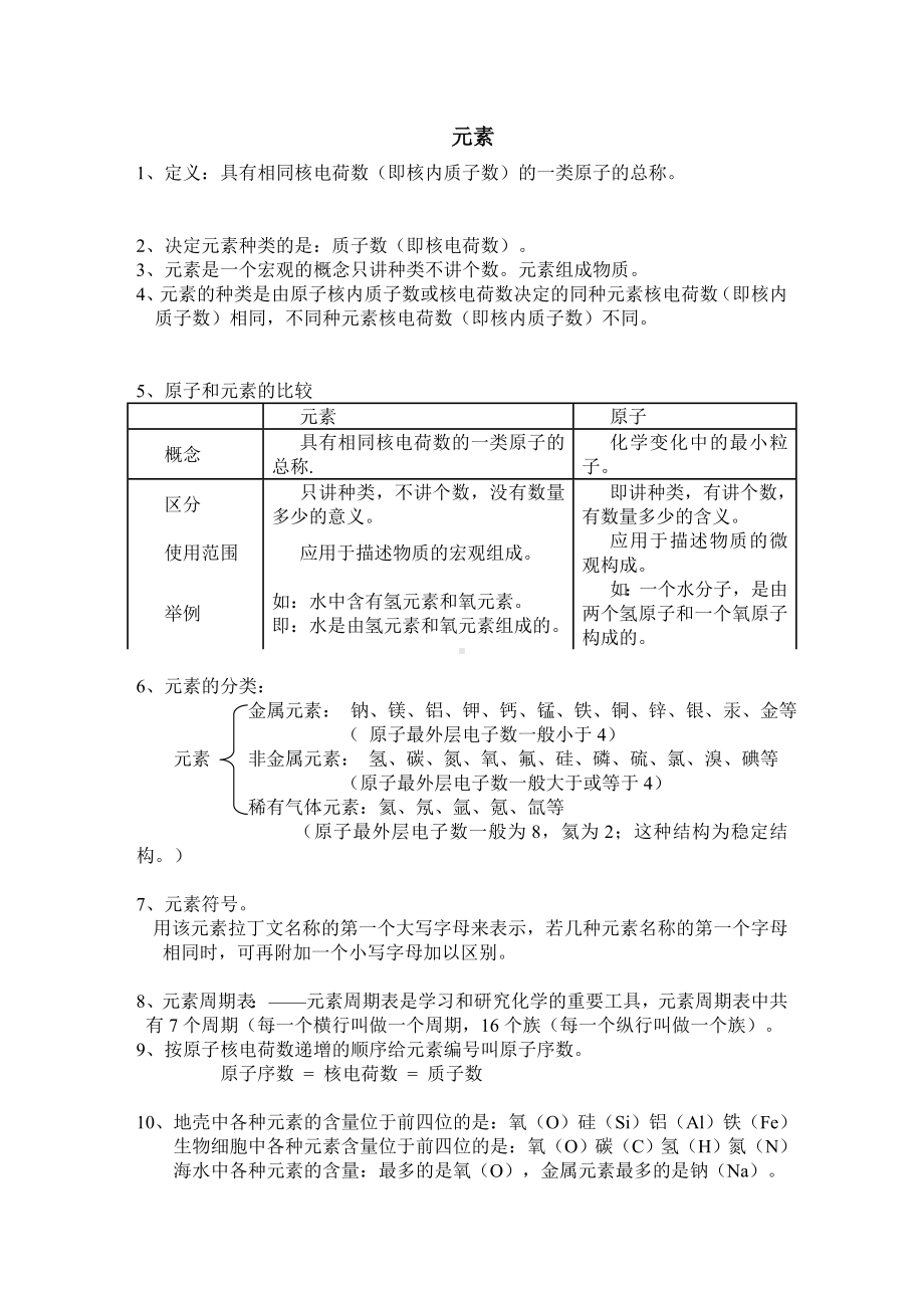 (完整版)九年级化学上册第三单元知识点.doc_第3页