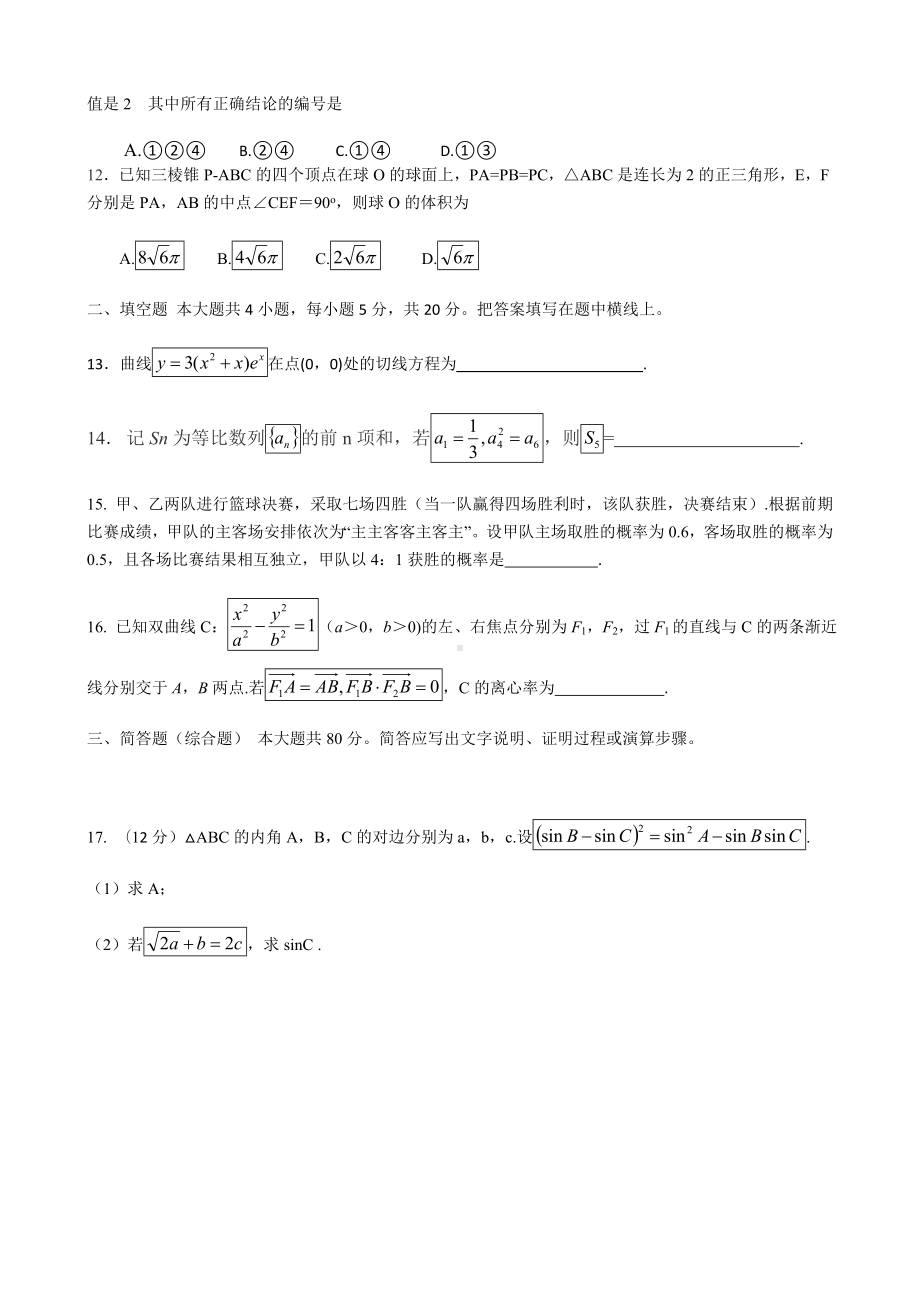 (完整版)2019年高考数学理科试卷全国一卷Word版和PDF版.doc_第3页