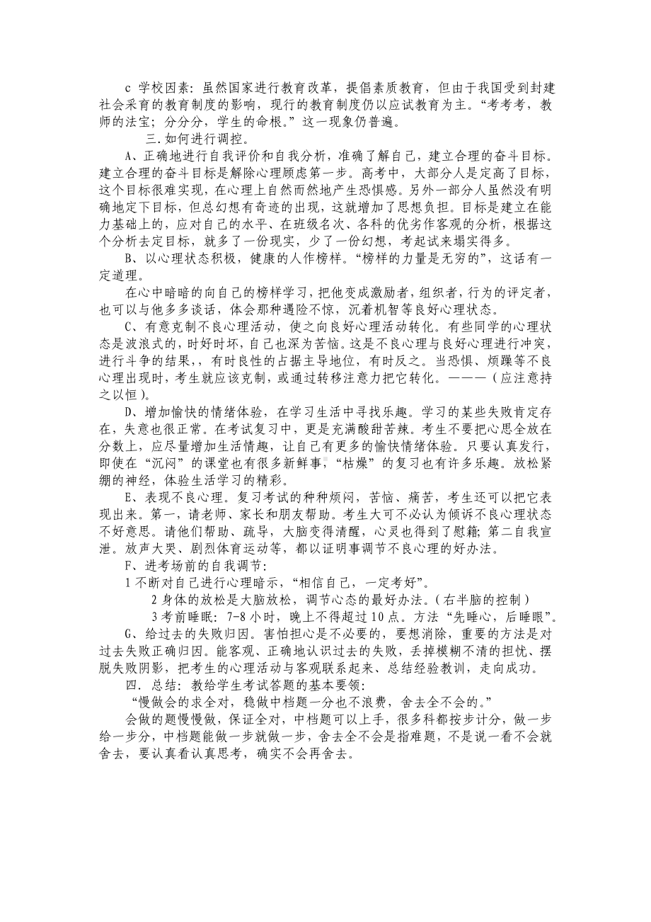 初中心理健康教育教案《中学生考试焦虑》.doc_第2页