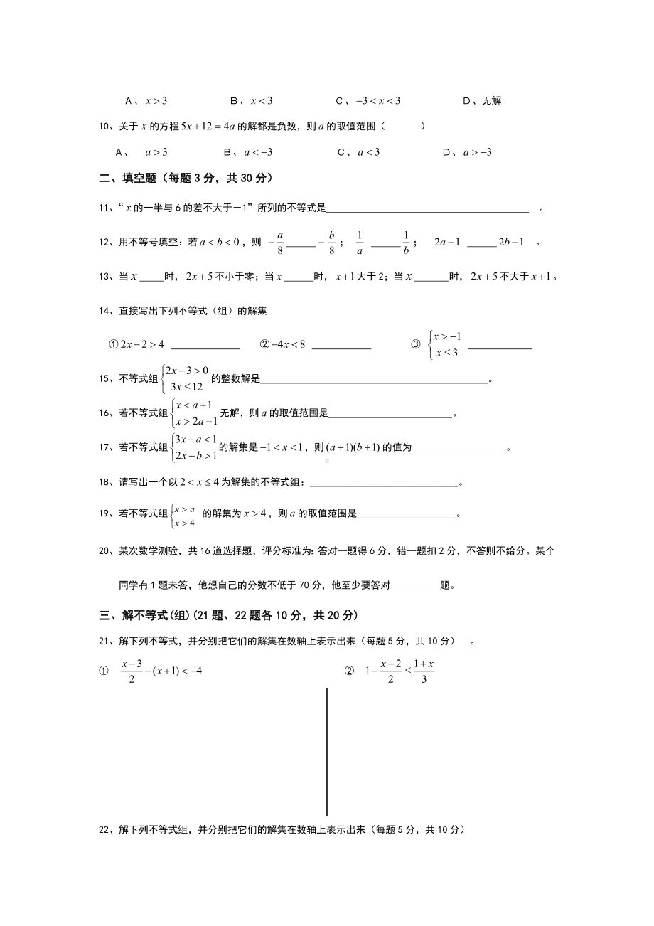 (word完整版)人教版七年级数学下册一元一次不等式单元.doc_第2页