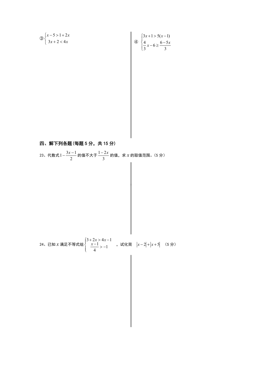 (word完整版)人教版七年级数学下册一元一次不等式单元.doc_第3页