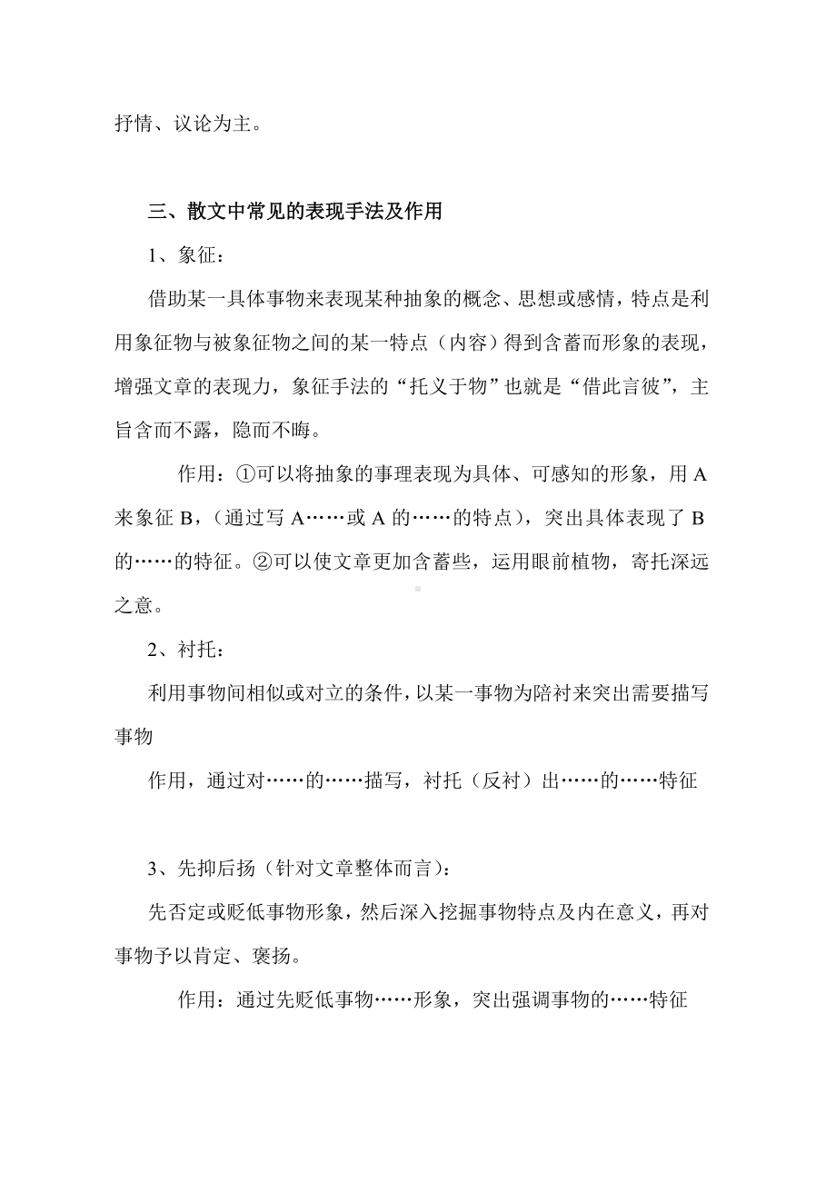 (完整)初中语文散文阅读解题技巧.doc_第2页