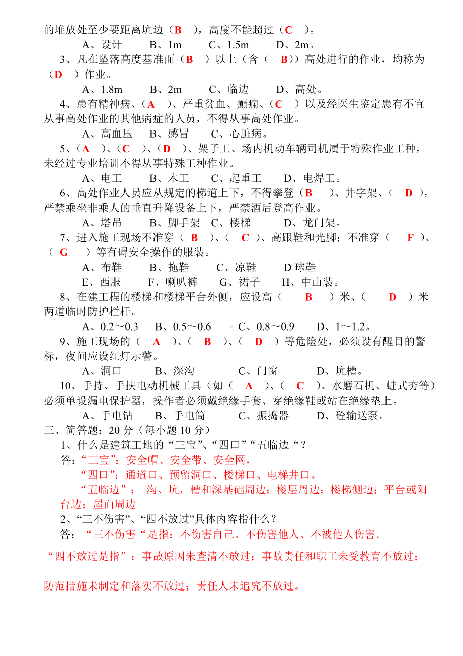 (完整版)工地安全三级教育考试卷及答案.doc_第2页