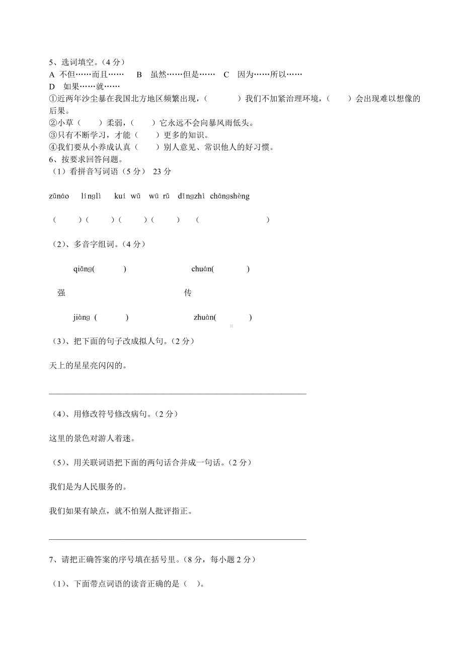 (完整)六年级语文基础知识测试题.doc_第2页