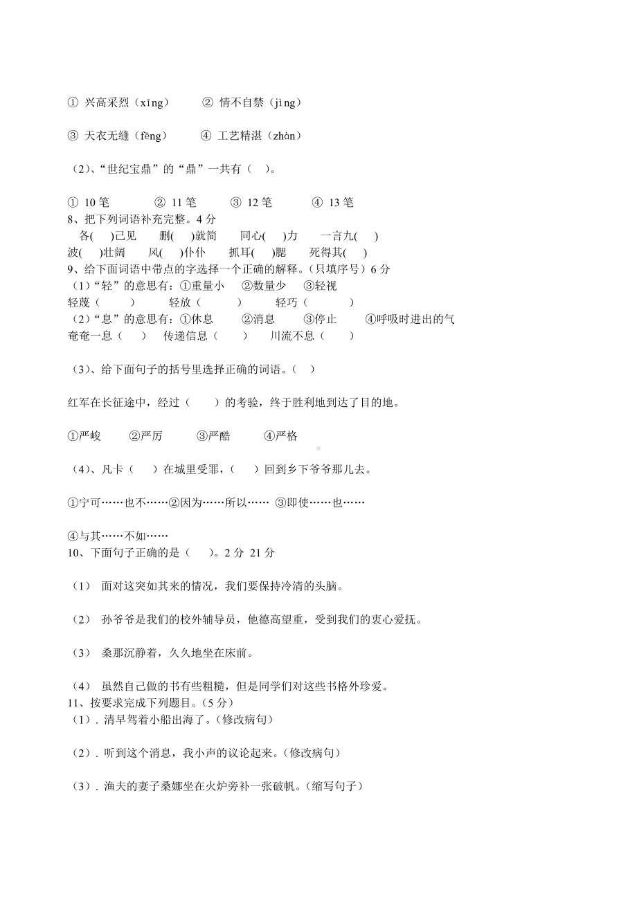 (完整)六年级语文基础知识测试题.doc_第3页