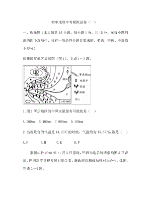 (完整版)初中地理中考模拟试卷及解析(1).doc